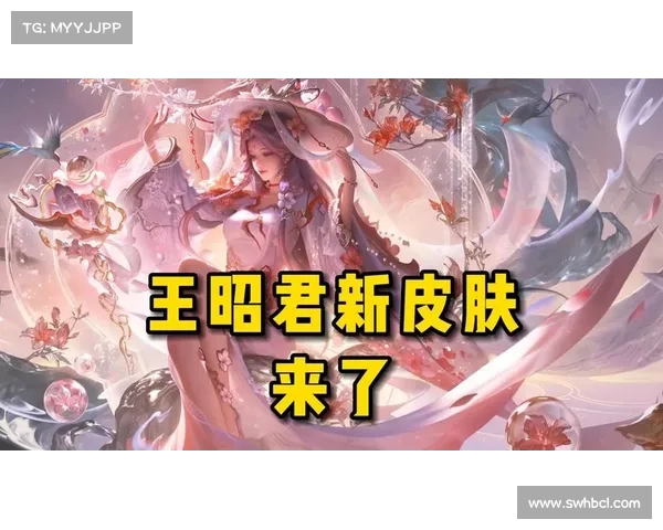 王昭君全新皮肤展现高贵优雅气质融合时尚潮流魅力之美 王昭君全新皮肤展现高贵优雅气质融合时尚潮流魅力之美