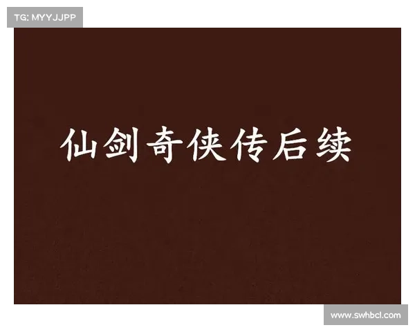如何高效下载仙剑奇侠传五并节省时间的最佳方法
